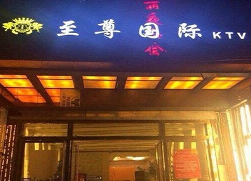 八步哪个KTV真空陪酒妹子服务好-至尊国际KTV消费价格服务点评